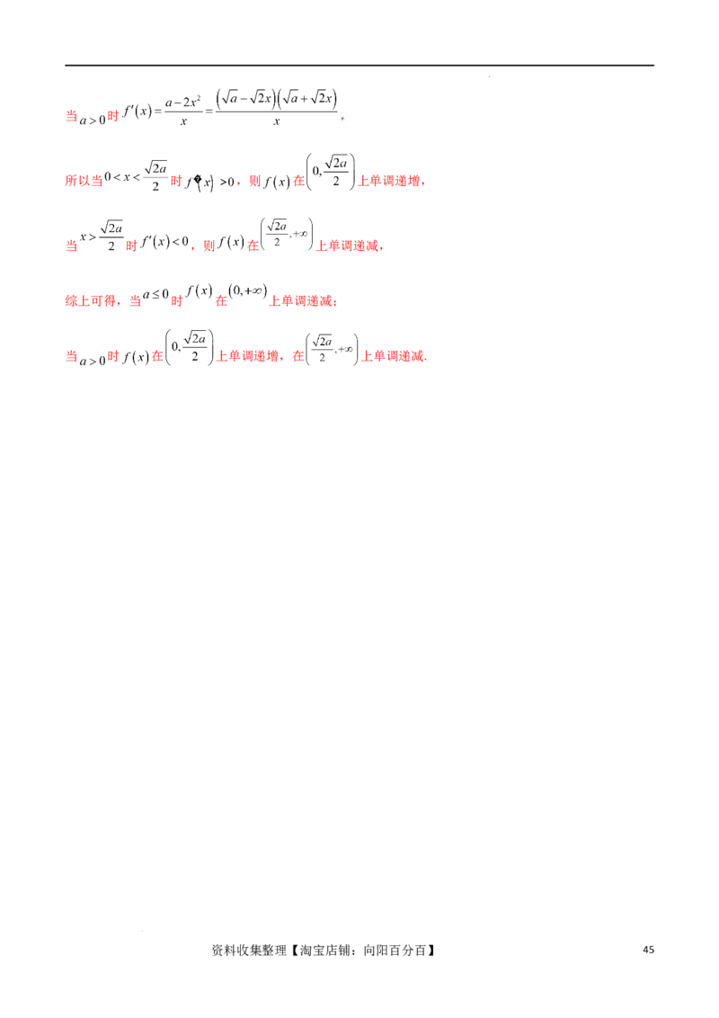 专题突破卷05含参函数讨论单调性（解析版）_02高考数学_新高考复习资料_2024年新高考资料_一轮复习资料_完2024年高考数学一轮复习考点通关卷（新高考）_专题突破卷