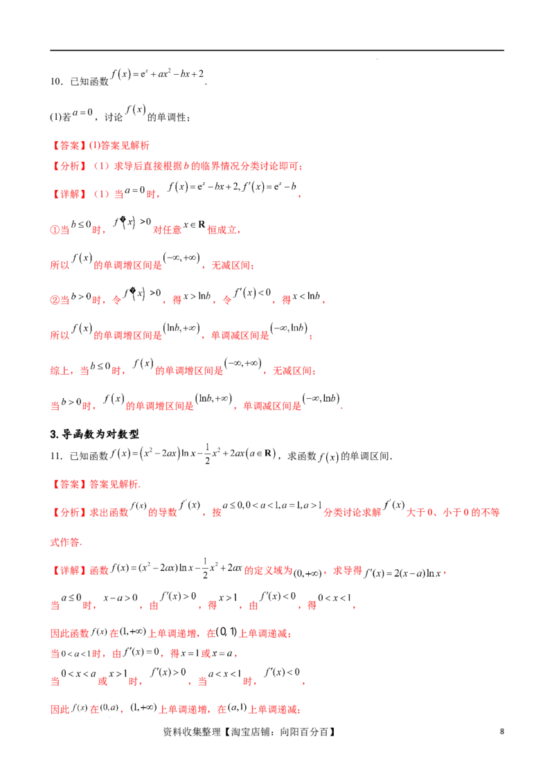 专题突破卷05含参函数讨论单调性（解析版）_02高考数学_新高考复习资料_2024年新高考资料_一轮复习资料_完2024年高考数学一轮复习考点通关卷（新高考）_专题突破卷