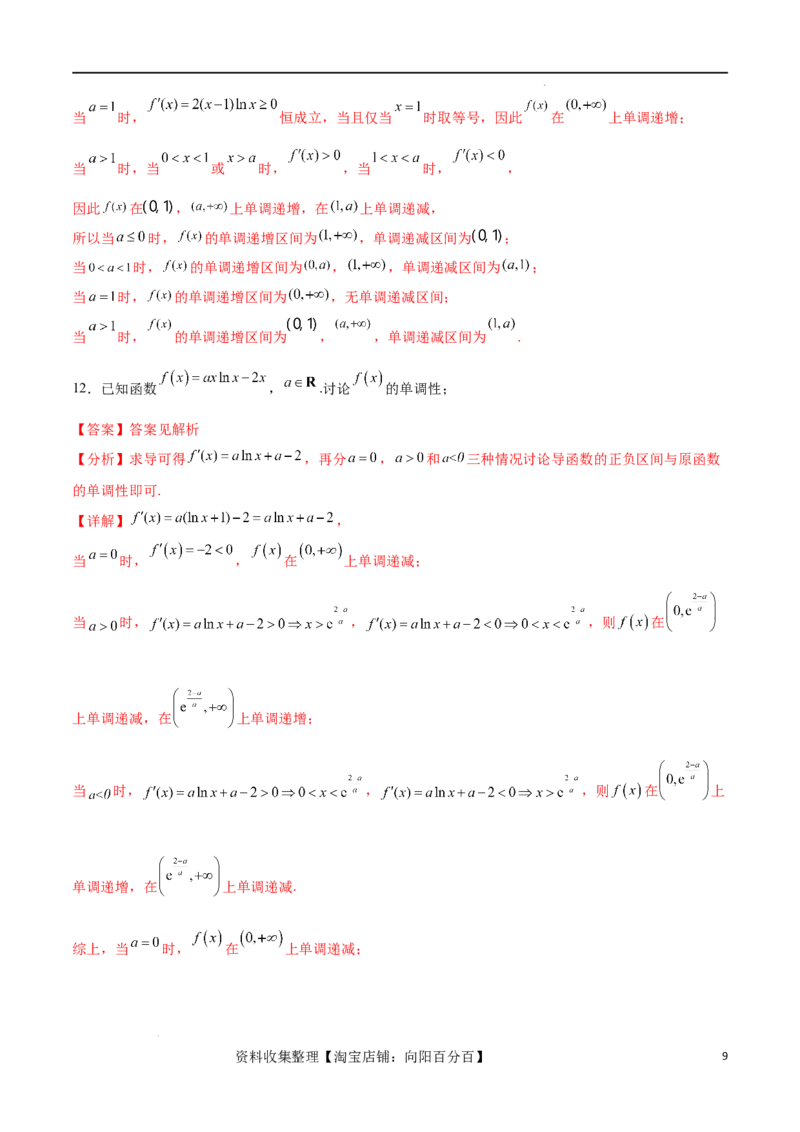 专题突破卷05含参函数讨论单调性（解析版）_02高考数学_新高考复习资料_2024年新高考资料_一轮复习资料_完2024年高考数学一轮复习考点通关卷（新高考）_专题突破卷