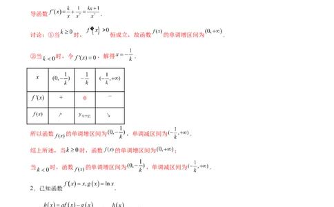 专题突破卷05含参函数讨论单调性（解析版）_02高考数学_新高考复习资料_2024年新高考资料_一轮复习资料_完2024年高考数学一轮复习考点通关卷（新高考）_专题突破卷