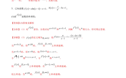 专题突破卷05含参函数讨论单调性（解析版）_02高考数学_新高考复习资料_2024年新高考资料_一轮复习资料_完2024年高考数学一轮复习考点通关卷（新高考）_专题突破卷