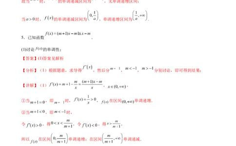 专题突破卷05含参函数讨论单调性（解析版）_02高考数学_新高考复习资料_2024年新高考资料_一轮复习资料_完2024年高考数学一轮复习考点通关卷（新高考）_专题突破卷
