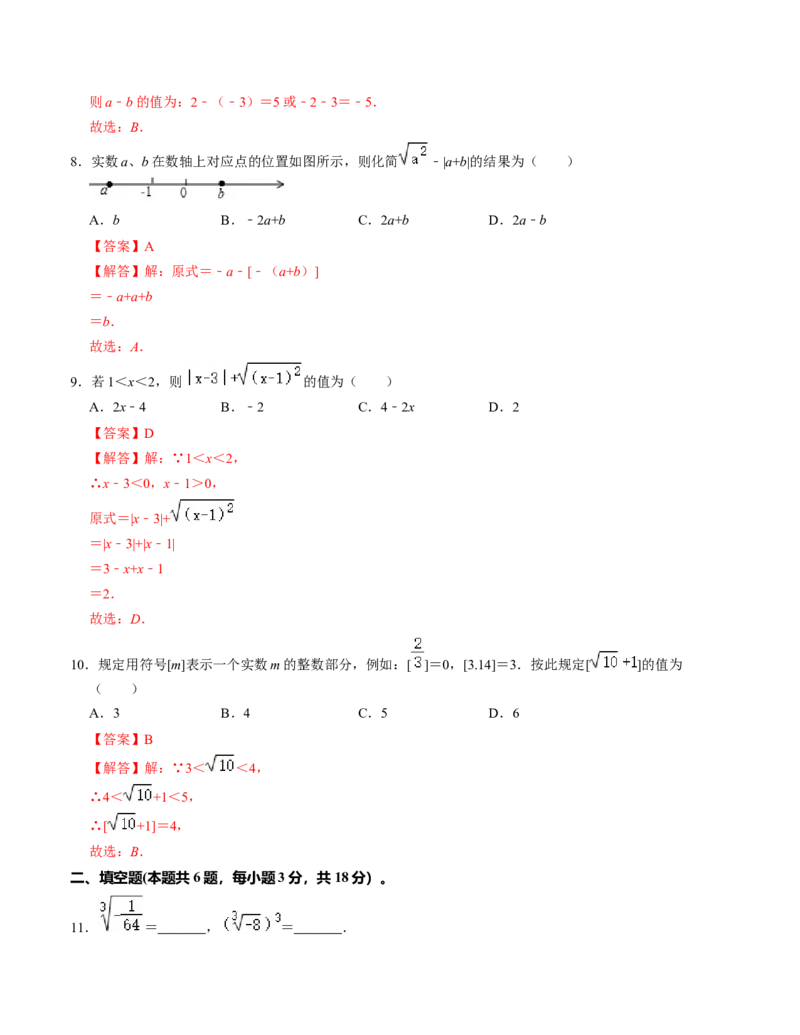 第二章实数单元检测卷（B卷）（解析版）_北师大初中数学_8上-北师大版初中数学_旧版_05习题试卷_2单元试卷_单元测试（第1套）
