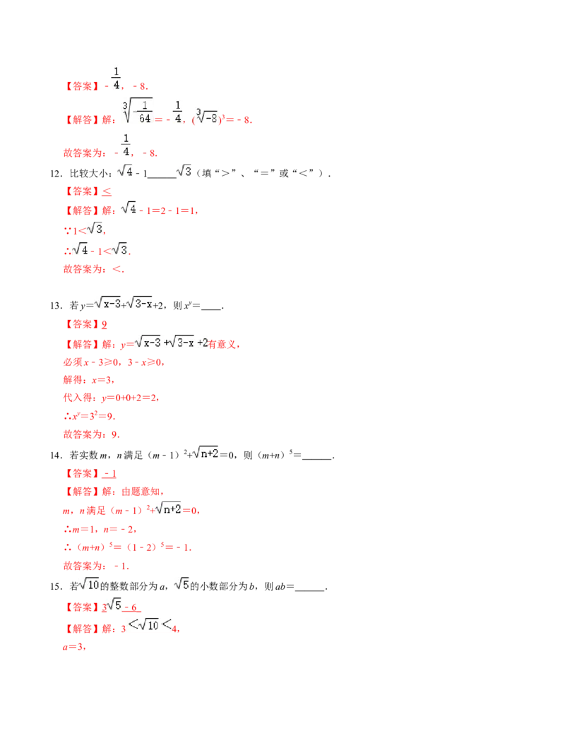 第二章实数单元检测卷（B卷）（解析版）_北师大初中数学_8上-北师大版初中数学_旧版_05习题试卷_2单元试卷_单元测试（第1套）