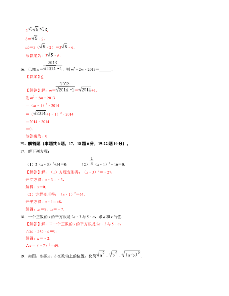 第二章实数单元检测卷（B卷）（解析版）_北师大初中数学_8上-北师大版初中数学_旧版_05习题试卷_2单元试卷_单元测试（第1套）