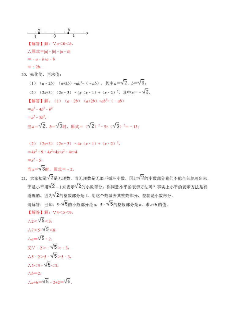 第二章实数单元检测卷（B卷）（解析版）_北师大初中数学_8上-北师大版初中数学_旧版_05习题试卷_2单元试卷_单元测试（第1套）