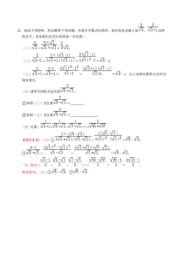 第二章实数单元检测卷（B卷）（解析版）_北师大初中数学_8上-北师大版初中数学_旧版_05习题试卷_2单元试卷_单元测试（第1套）