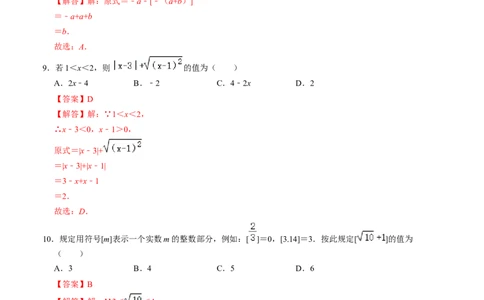 第二章实数单元检测卷（B卷）（解析版）_北师大初中数学_8上-北师大版初中数学_旧版_05习题试卷_2单元试卷_单元测试（第1套）