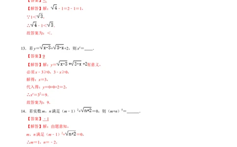第二章实数单元检测卷（B卷）（解析版）_北师大初中数学_8上-北师大版初中数学_旧版_05习题试卷_2单元试卷_单元测试（第1套）
