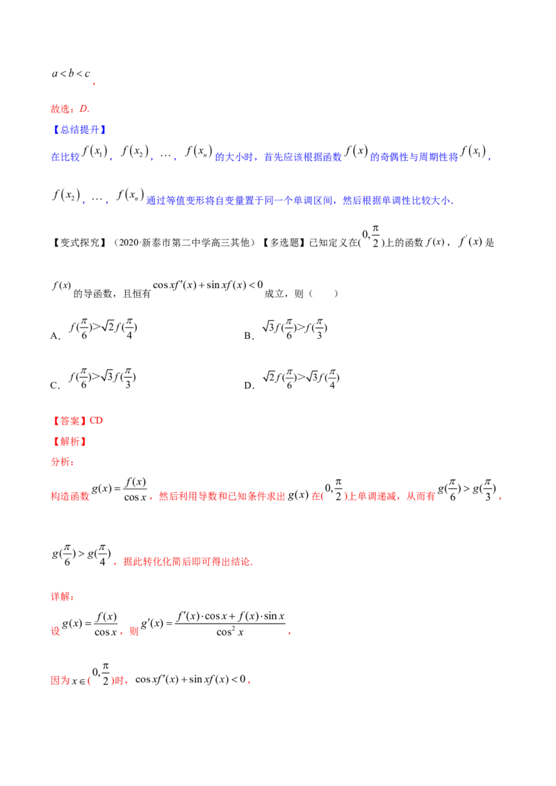 专题4.2应用导数研究函数的单调性2022年高考数学一轮复习讲练测（新教材新高考）（讲）解析版_02高考数学_新高考复习资料_2022年新高考资料