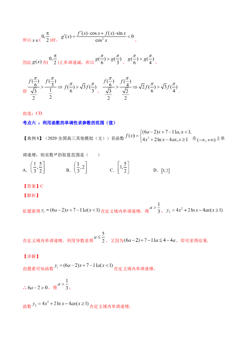 专题4.2应用导数研究函数的单调性2022年高考数学一轮复习讲练测（新教材新高考）（讲）解析版_02高考数学_新高考复习资料_2022年新高考资料