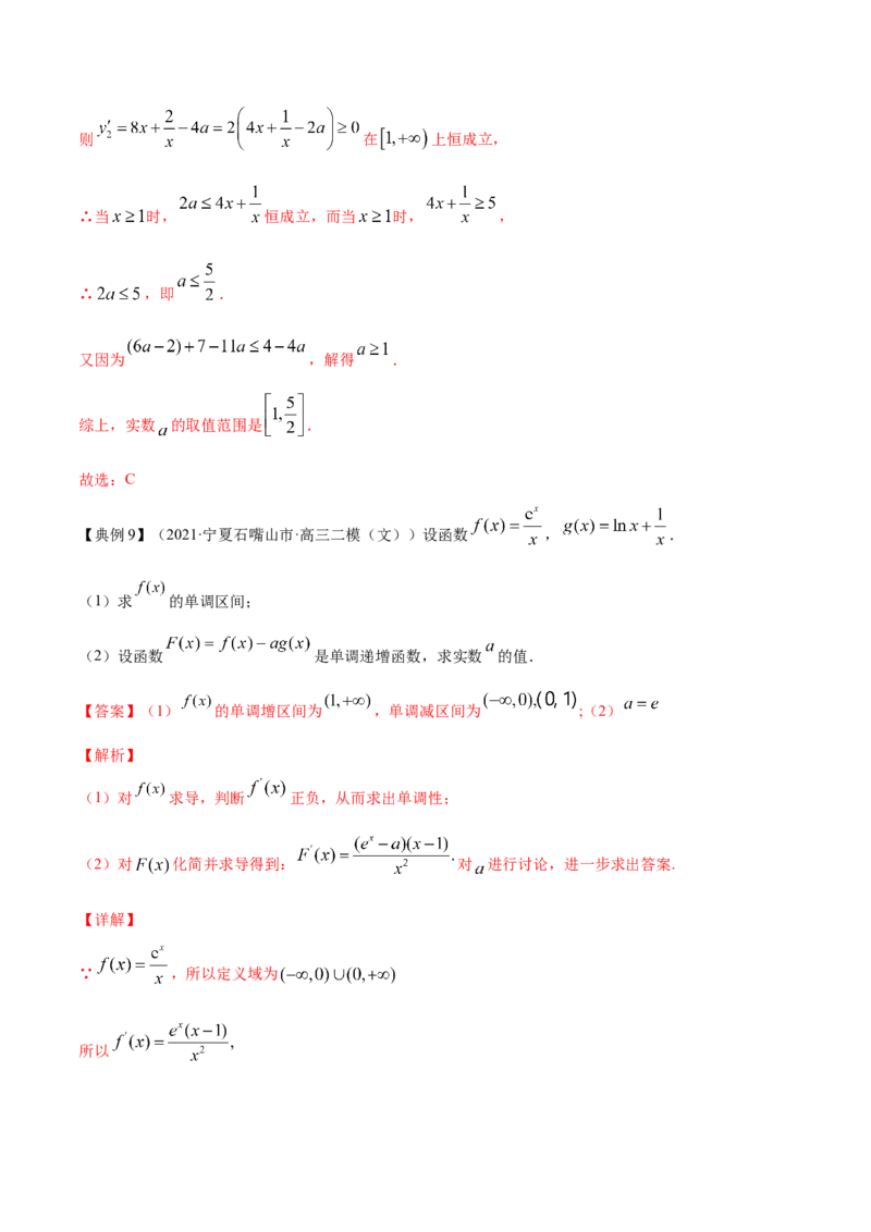 专题4.2应用导数研究函数的单调性2022年高考数学一轮复习讲练测（新教材新高考）（讲）解析版_02高考数学_新高考复习资料_2022年新高考资料