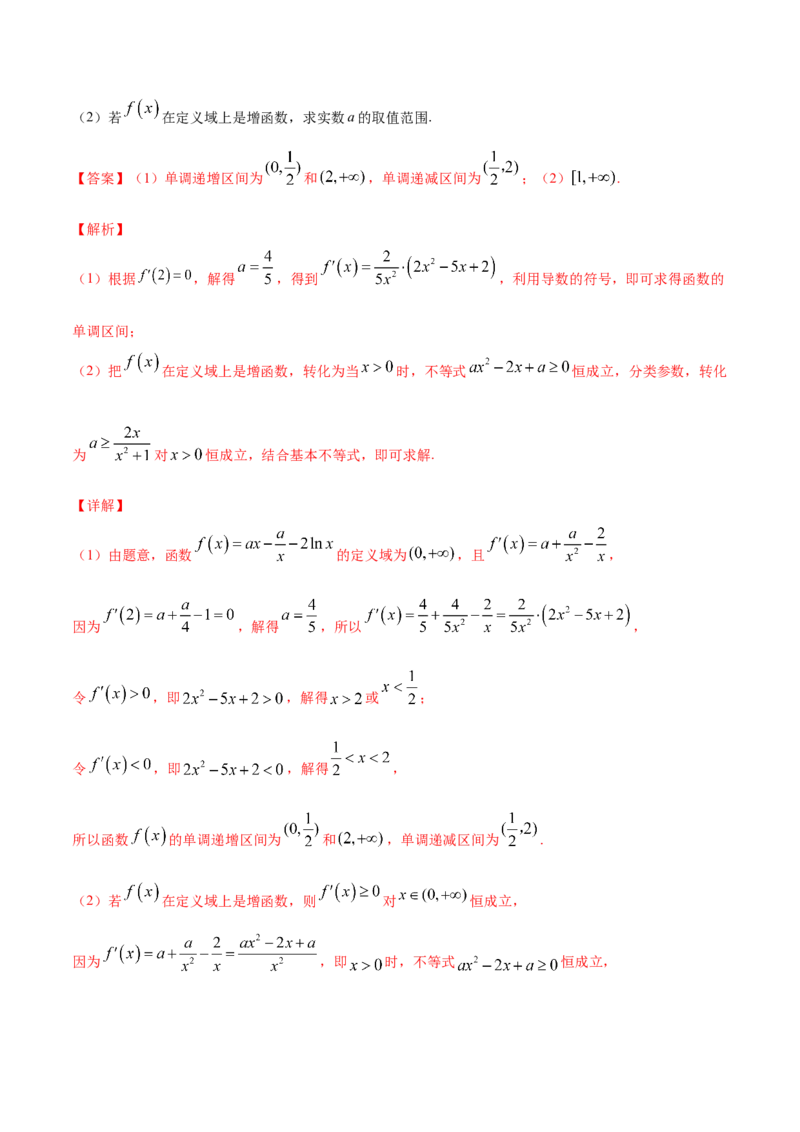 专题4.2应用导数研究函数的单调性2022年高考数学一轮复习讲练测（新教材新高考）（讲）解析版_02高考数学_新高考复习资料_2022年新高考资料