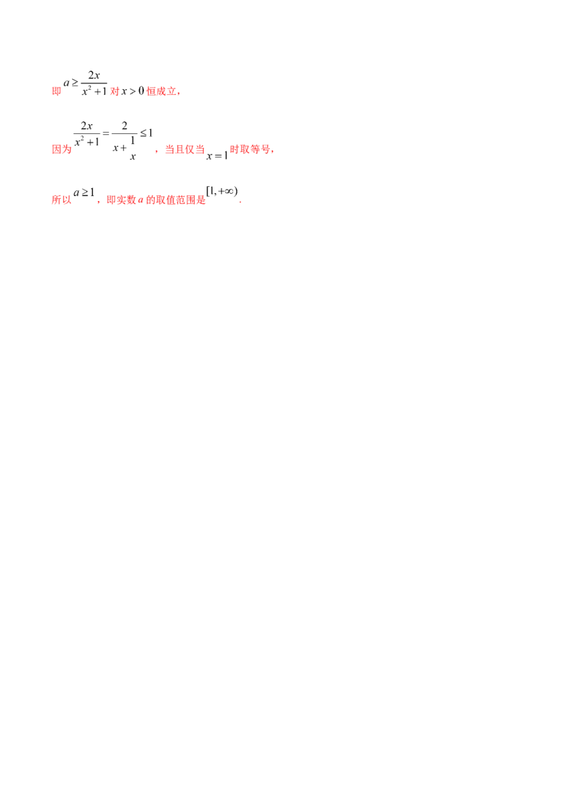 专题4.2应用导数研究函数的单调性2022年高考数学一轮复习讲练测（新教材新高考）（讲）解析版_02高考数学_新高考复习资料_2022年新高考资料