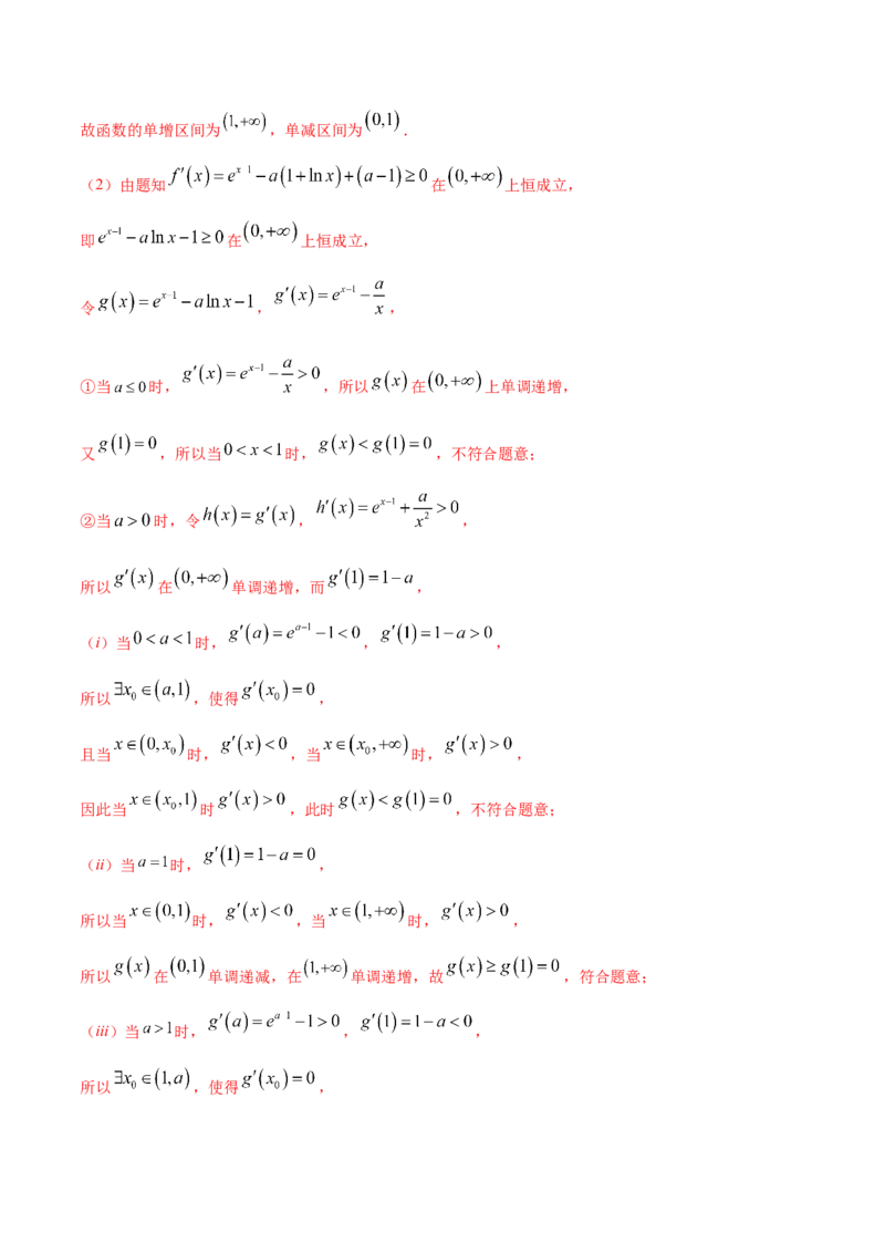 专题4.2应用导数研究函数的单调性2022年高考数学一轮复习讲练测（新教材新高考）（讲）解析版_02高考数学_新高考复习资料_2022年新高考资料