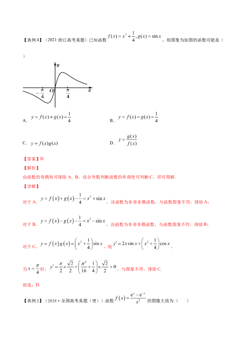 专题4.2应用导数研究函数的单调性2022年高考数学一轮复习讲练测（新教材新高考）（讲）解析版_02高考数学_新高考复习资料_2022年新高考资料
