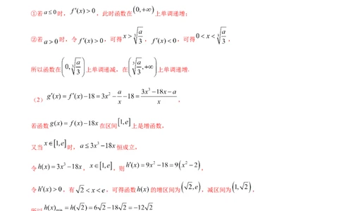 专题4.2应用导数研究函数的单调性2022年高考数学一轮复习讲练测（新教材新高考）（讲）解析版_02高考数学_新高考复习资料_2022年新高考资料