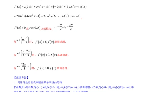 专题4.2应用导数研究函数的单调性2022年高考数学一轮复习讲练测（新教材新高考）（讲）解析版_02高考数学_新高考复习资料_2022年新高考资料