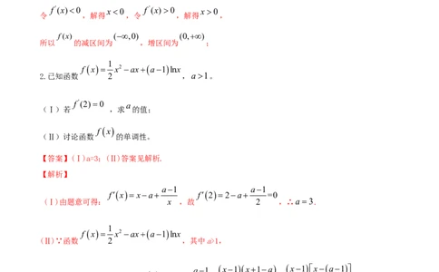 专题4.2应用导数研究函数的单调性2022年高考数学一轮复习讲练测（新教材新高考）（讲）解析版_02高考数学_新高考复习资料_2022年新高考资料