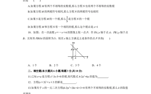 第二章一元二次方程（原卷版）_new_北师大初中数学_9上-北师大版初中数学_05习题试卷_2单元试卷_单元测试（第5套）