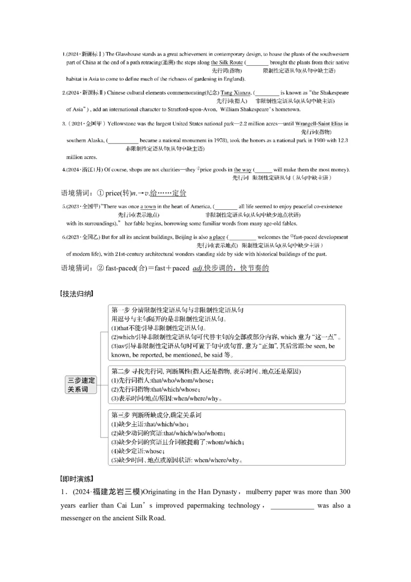 专题四　高频考点词类2　连词淘宝店：红太阳资料库_03高考英语_2025年新高考资料_二轮复习_2025年高考英语大二轮_教师用书Word版文档_语言运用篇&mdash;&mdash;完形填空和语法填空