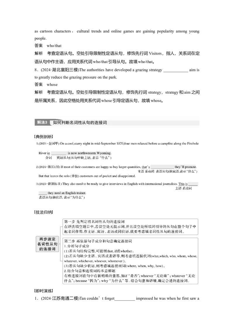 专题四　高频考点词类2　连词淘宝店：红太阳资料库_03高考英语_2025年新高考资料_二轮复习_2025年高考英语大二轮_教师用书Word版文档_语言运用篇&mdash;&mdash;完形填空和语法填空