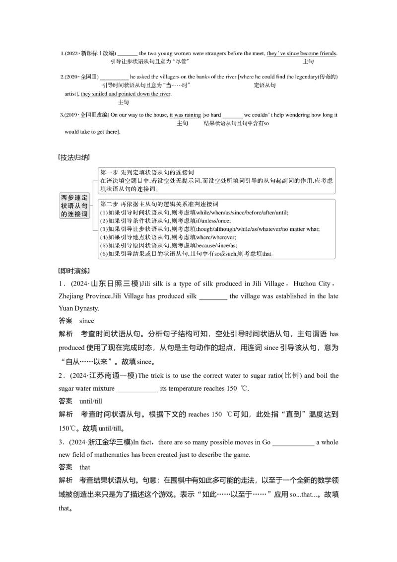 专题四　高频考点词类2　连词淘宝店：红太阳资料库_03高考英语_2025年新高考资料_二轮复习_2025年高考英语大二轮_教师用书Word版文档_语言运用篇&mdash;&mdash;完形填空和语法填空