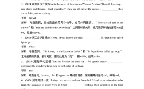 专题四　高频考点词类2　连词淘宝店：红太阳资料库_03高考英语_2025年新高考资料_二轮复习_2025年高考英语大二轮_教师用书Word版文档_语言运用篇&mdash;&mdash;完形填空和语法填空