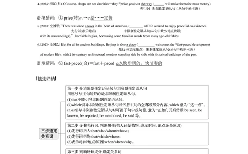 专题四　高频考点词类2　连词淘宝店：红太阳资料库_03高考英语_2025年新高考资料_二轮复习_2025年高考英语大二轮_教师用书Word版文档_语言运用篇&mdash;&mdash;完形填空和语法填空
