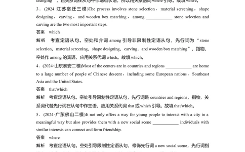 专题四　高频考点词类2　连词淘宝店：红太阳资料库_03高考英语_2025年新高考资料_二轮复习_2025年高考英语大二轮_教师用书Word版文档_语言运用篇&mdash;&mdash;完形填空和语法填空