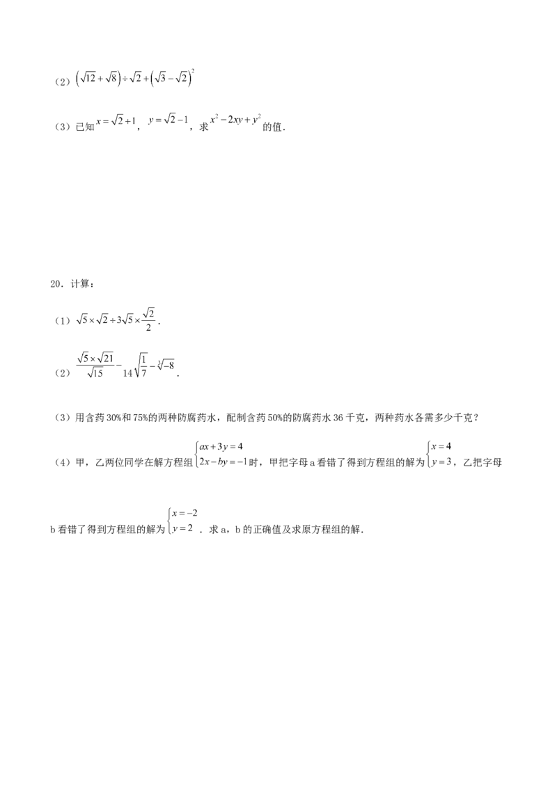 期末测试&middot;拔高学神养成必刷卷（原卷版）_北师大初中数学_8上-北师大版初中数学_旧版_05习题试卷_4期末试卷