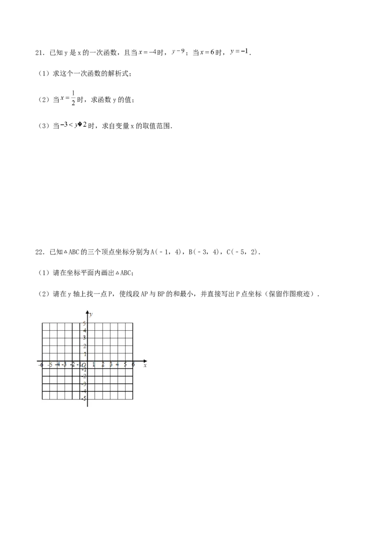 期末测试&middot;拔高学神养成必刷卷（原卷版）_北师大初中数学_8上-北师大版初中数学_旧版_05习题试卷_4期末试卷