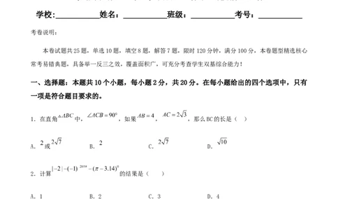 期末测试&middot;拔高学神养成必刷卷（原卷版）_北师大初中数学_8上-北师大版初中数学_旧版_05习题试卷_4期末试卷