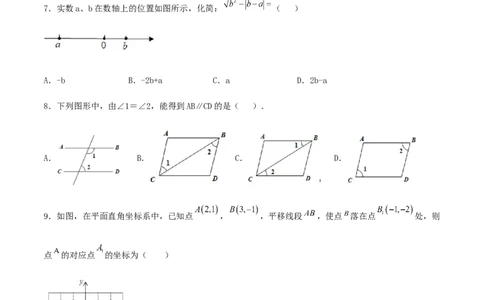 期末测试&middot;拔高学神养成必刷卷（原卷版）_北师大初中数学_8上-北师大版初中数学_旧版_05习题试卷_4期末试卷