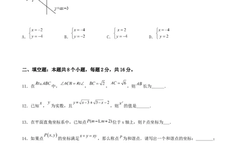 期末测试&middot;拔高学神养成必刷卷（原卷版）_北师大初中数学_8上-北师大版初中数学_旧版_05习题试卷_4期末试卷