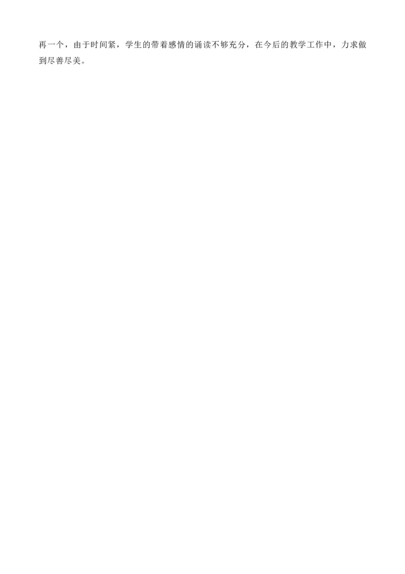 21古诗三首-凉州词说课稿_25秋1-6年级语文上册课件教案_25秋统编版语文四年级上册_统编版语文四年级上册教学资源包（25秋七彩课堂）_7.第七单元_21古诗三首_辅教资源_说课稿