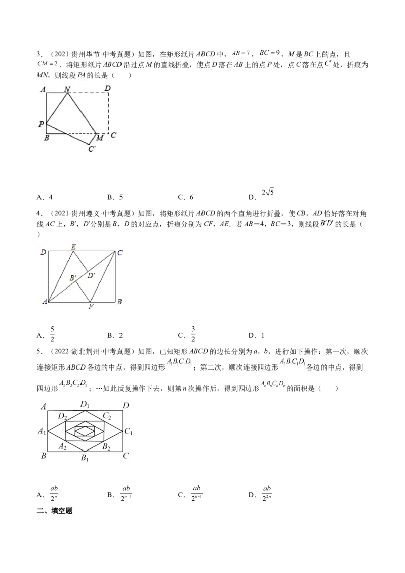 第02课矩形的性质与判定（原卷版）_北师大初中数学_9上-北师大版初中数学_05习题试卷_1课时练习_同步练习（第2套）