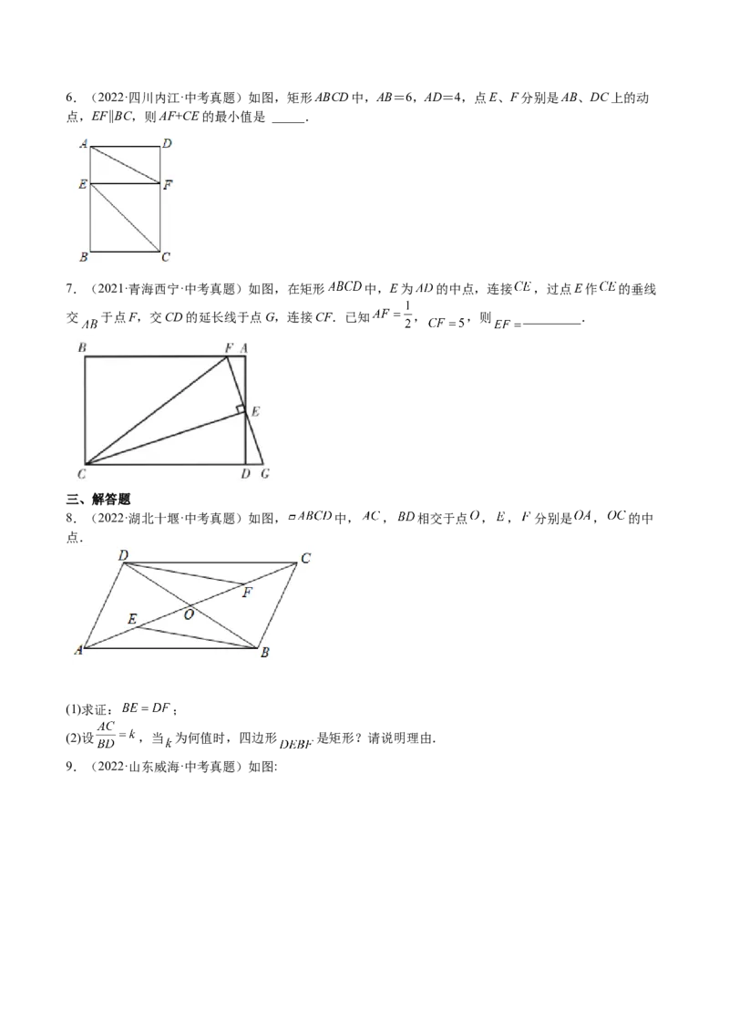 第02课矩形的性质与判定（原卷版）_北师大初中数学_9上-北师大版初中数学_05习题试卷_1课时练习_同步练习（第2套）