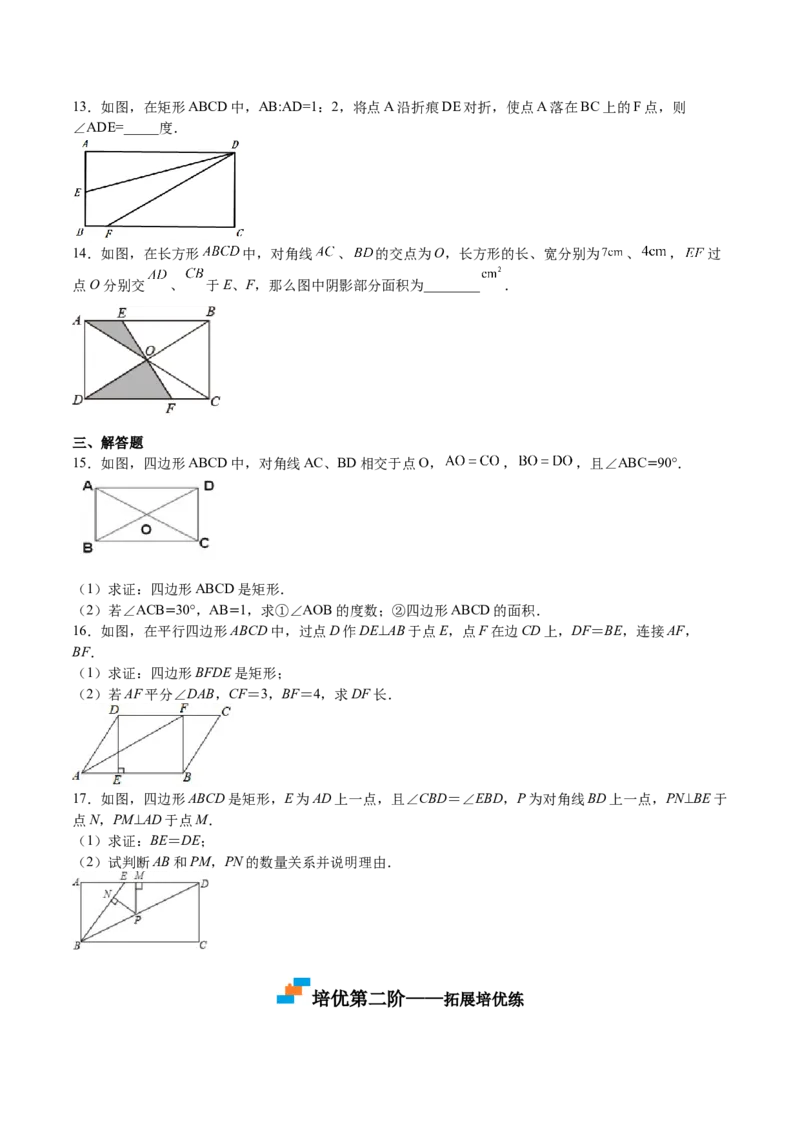 第02课矩形的性质与判定（原卷版）_北师大初中数学_9上-北师大版初中数学_05习题试卷_1课时练习_同步练习（第2套）