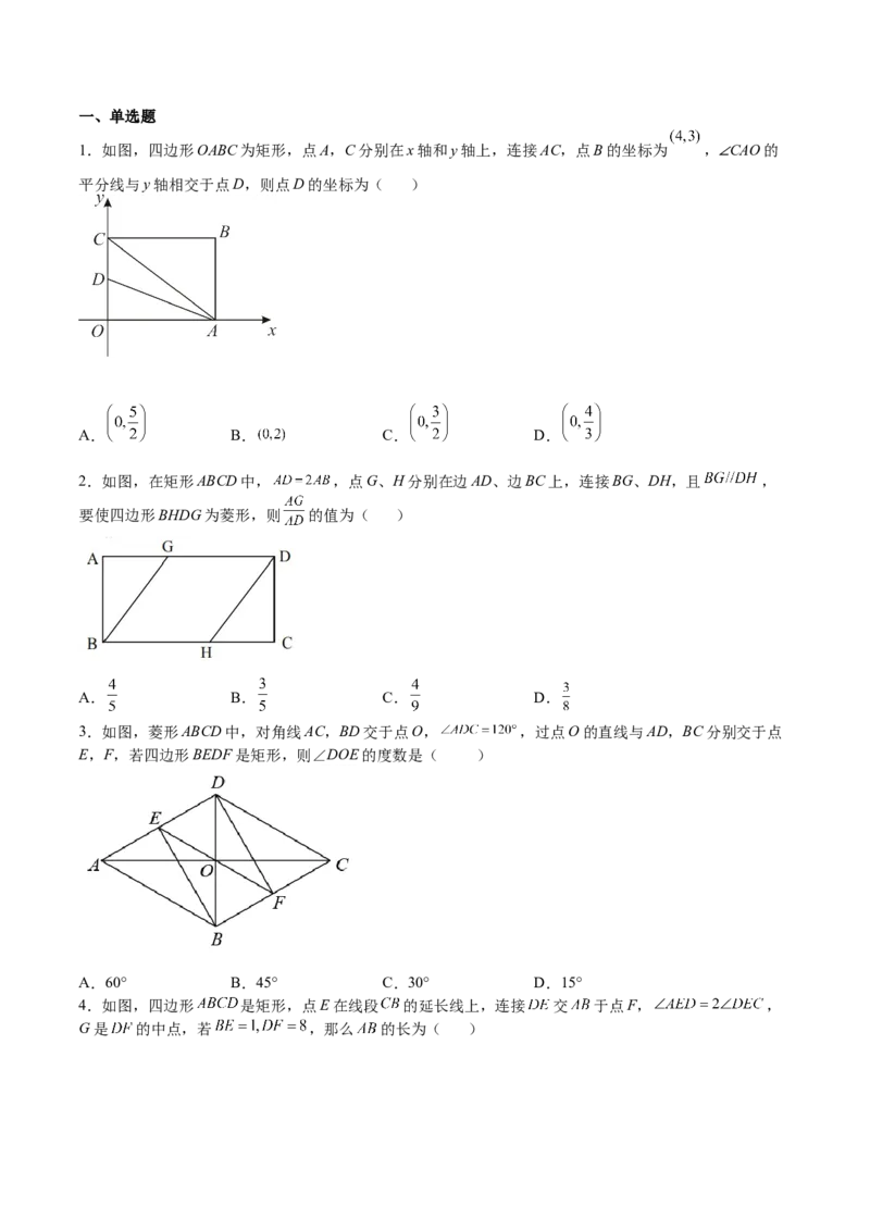 第02课矩形的性质与判定（原卷版）_北师大初中数学_9上-北师大版初中数学_05习题试卷_1课时练习_同步练习（第2套）