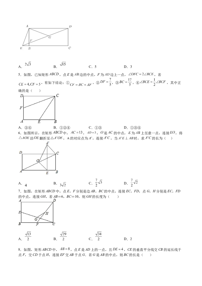 第02课矩形的性质与判定（原卷版）_北师大初中数学_9上-北师大版初中数学_05习题试卷_1课时练习_同步练习（第2套）