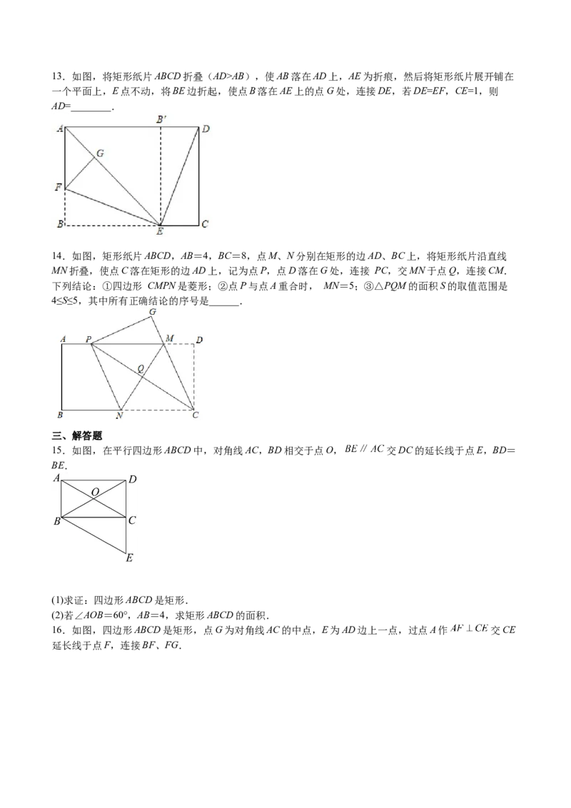 第02课矩形的性质与判定（原卷版）_北师大初中数学_9上-北师大版初中数学_05习题试卷_1课时练习_同步练习（第2套）