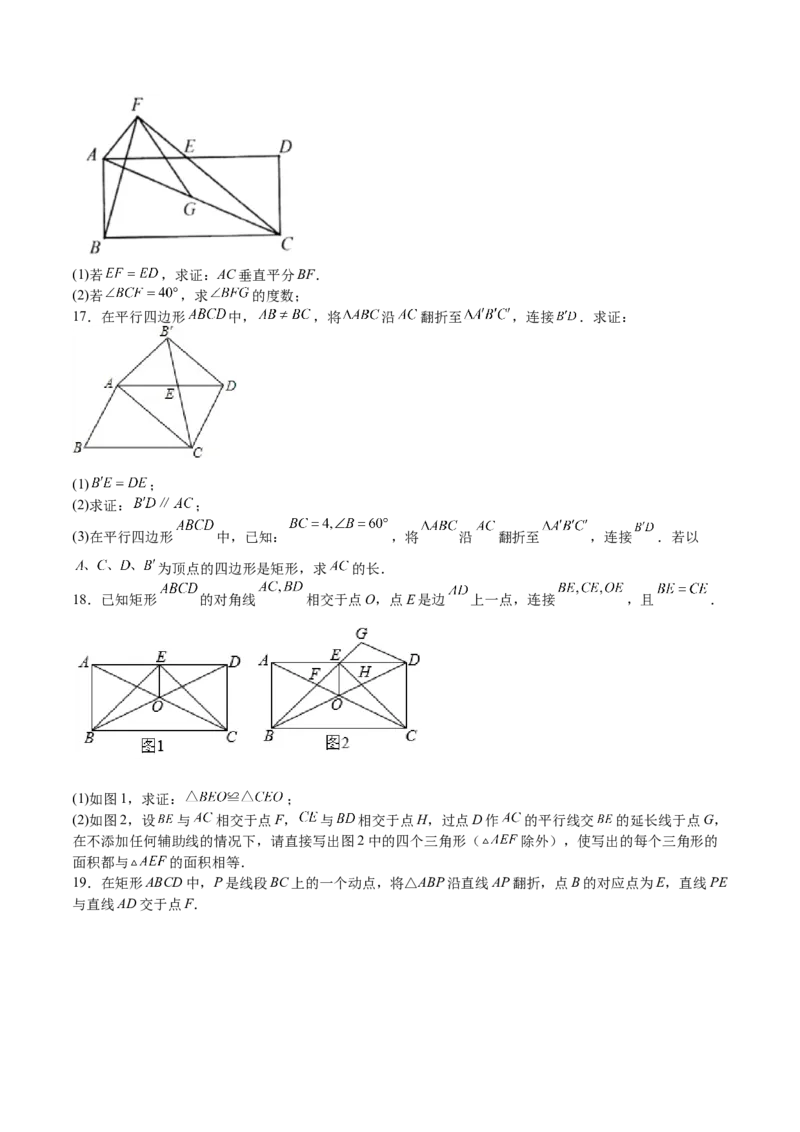 第02课矩形的性质与判定（原卷版）_北师大初中数学_9上-北师大版初中数学_05习题试卷_1课时练习_同步练习（第2套）