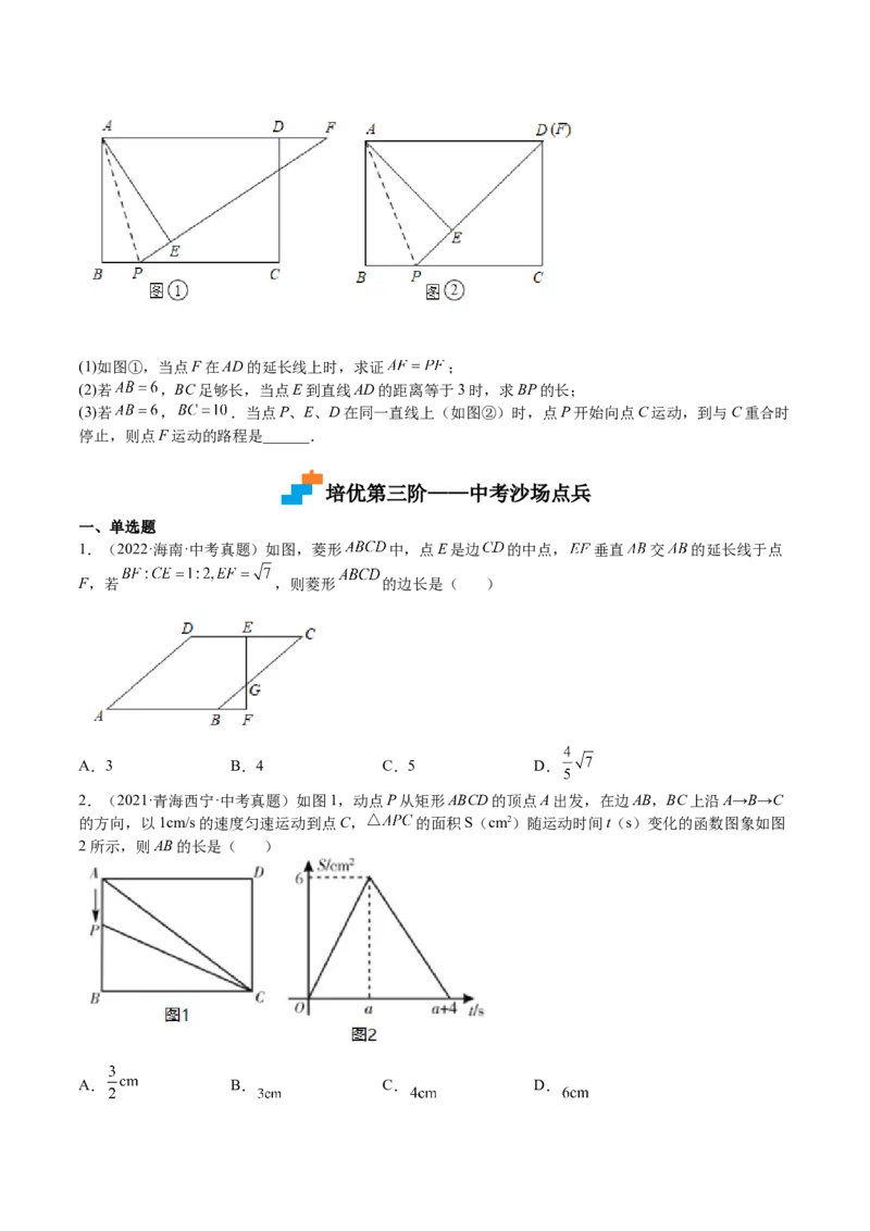 第02课矩形的性质与判定（原卷版）_北师大初中数学_9上-北师大版初中数学_05习题试卷_1课时练习_同步练习（第2套）