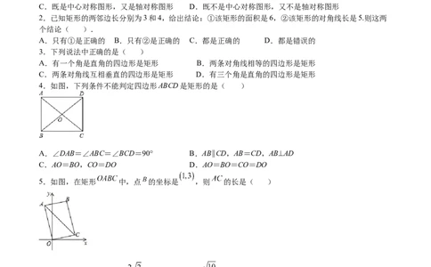 第02课矩形的性质与判定（原卷版）_北师大初中数学_9上-北师大版初中数学_05习题试卷_1课时练习_同步练习（第2套）