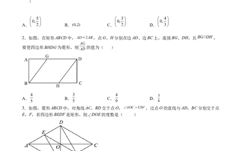第02课矩形的性质与判定（原卷版）_北师大初中数学_9上-北师大版初中数学_05习题试卷_1课时练习_同步练习（第2套）