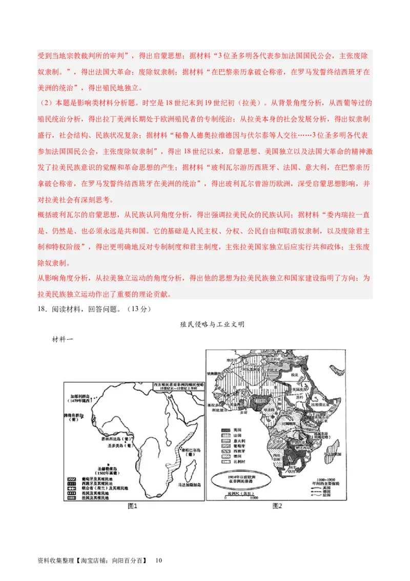 专题突破卷16世界殖民体系与亚非拉民族独立运动（解析版）_07高考历史_新高考复习资料_2024年新高考复习资料_一轮复习资料_完2024年高考历史一轮复习考点通关卷（新高考通用）