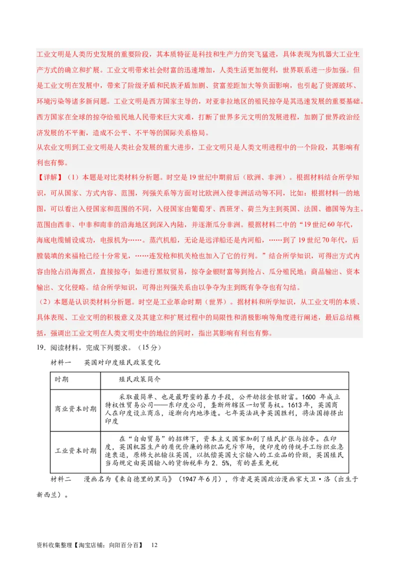 专题突破卷16世界殖民体系与亚非拉民族独立运动（解析版）_07高考历史_新高考复习资料_2024年新高考复习资料_一轮复习资料_完2024年高考历史一轮复习考点通关卷（新高考通用）
