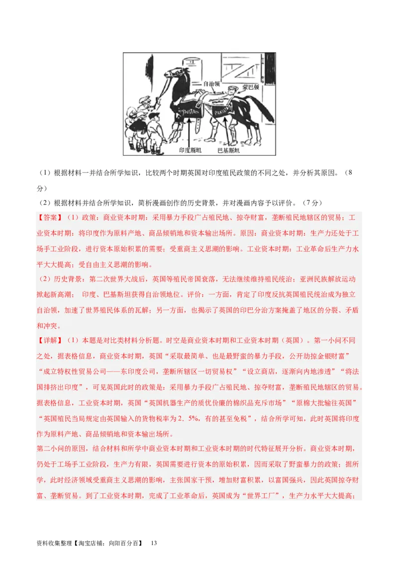 专题突破卷16世界殖民体系与亚非拉民族独立运动（解析版）_07高考历史_新高考复习资料_2024年新高考复习资料_一轮复习资料_完2024年高考历史一轮复习考点通关卷（新高考通用）