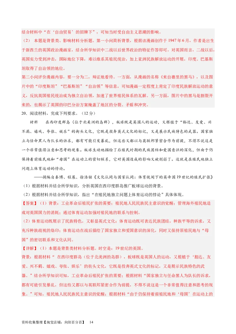 专题突破卷16世界殖民体系与亚非拉民族独立运动（解析版）_07高考历史_新高考复习资料_2024年新高考复习资料_一轮复习资料_完2024年高考历史一轮复习考点通关卷（新高考通用）